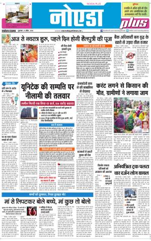 The Navodaya Times Noida