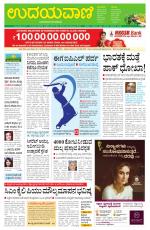 Davanagere Edition