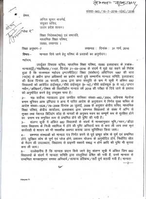 UP Board announces New/Additional Subject Stream Recognized School of Allahabad region