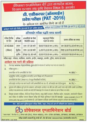 MP PAT 2016:  Last Date of Application 27 April 2016