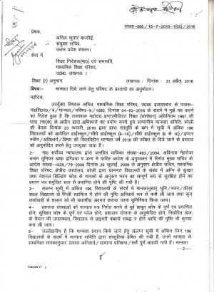 UP Board announces New/Additional Subject Stream Recognized School of Bareilly region