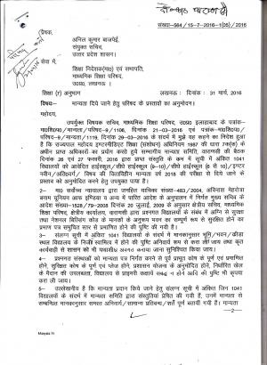 UP Board announces New/Additional Subject Stream Recognized School of Varanasi region