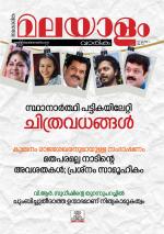 Malayalam Vaarika