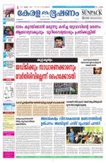 Keralabhooshanam (Malabar Edition)