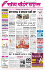 Sandhya Border Times, Sri Ganganagar