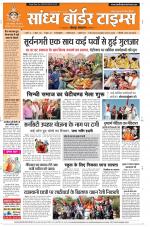Sandhya Border Times, Jodhpur