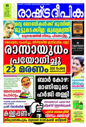 Rashtradeepika Kannur 08-04-2016