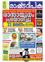 Rashtradeepika Trivandrum
