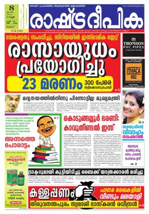 Rashtradeepika palakkad 08-04-2016