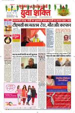 युवाशक्ति