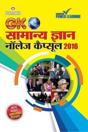 GK: Knowledge Capsule 2016