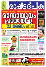 Rashtradeepika Thrissur