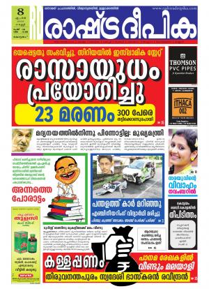 Rashtradeepika Alappuzha 08-04-2016