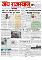 Jai Rajasthan