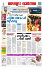 Metrovaartha - Thiruvananthapuram