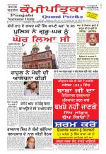 PUNJABI QAUMI-PATRIKA
