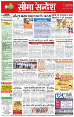 Hanumangarh Seema Sandesh 