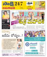 Guntur Amaravathi District