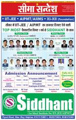 Ganganagar Seema Sandesh 