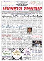 Panchmahal Samachar