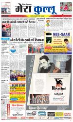 Divya Himachal Dharamsala+Mera Kullu +Aastha