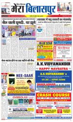 Divya Himachal Dharamsala+Mera Bilaspur +Aastha