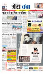 Divya Himachal Dharamsala+Mera Chamba+Aastha