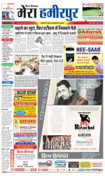 Divya Himachal Dharamsala+Mera Hamirpur +Aastha