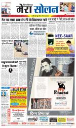 Divya Himachal Shimla+Mera Solan +Aastha