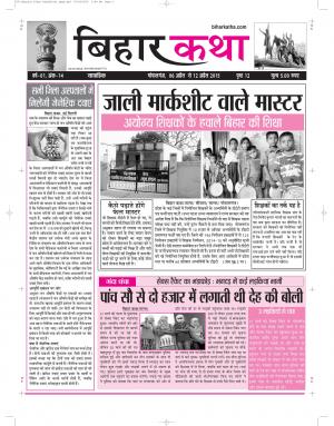 biharkatha issu no-14 yar 1 6 to 12 april 2015