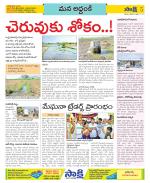 Prakasam Constituencies