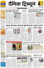 Dainik Tribune (Rohtak Edition)