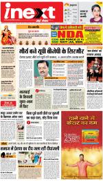 Lucknow Hindi ePaper, Lucknow Hindi Newspaper - InextLive