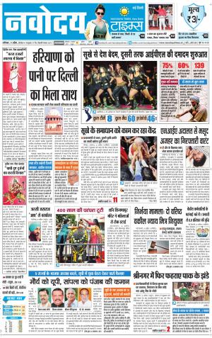 Navodaya Times Main