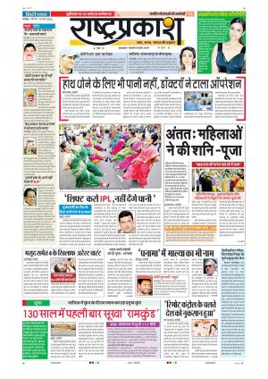 09th Apr Rashtraprakash