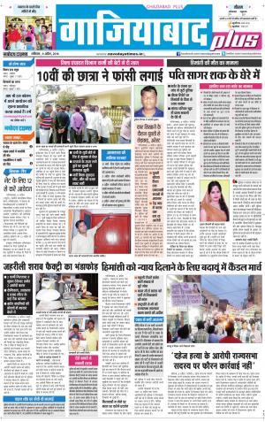 The Navodaya Times Ghaziabad 