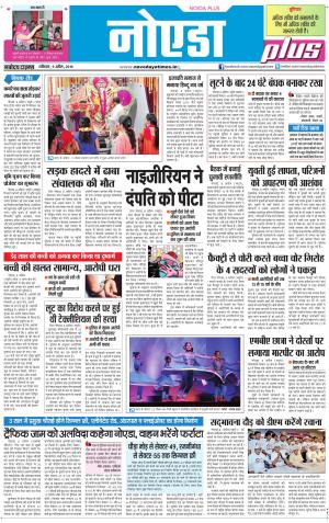 The Navodaya Times Noida