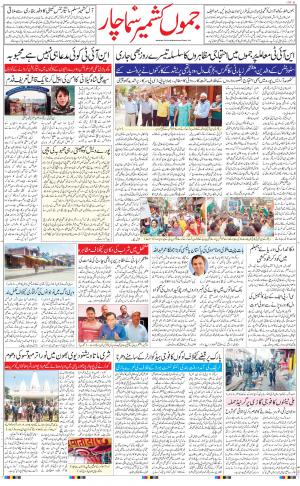 The Daily Hindsamachar Jammu
