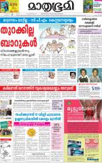 Kottayam (includes Pathanamthitta & Idukki)