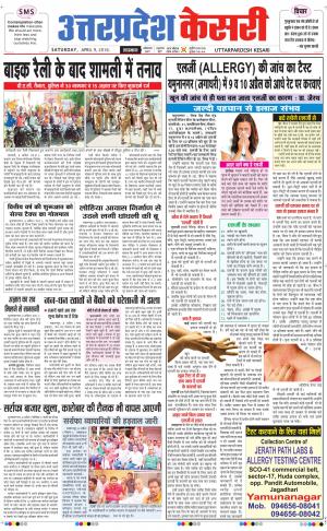  Uttar Pradesh kesari