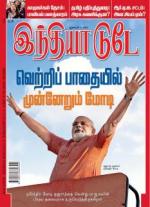 India Today - Tamil