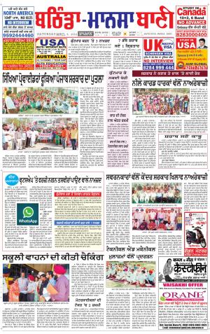  Bhantinda - Mansa Bani