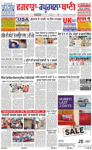  Kapurthala- Phagwara Bani