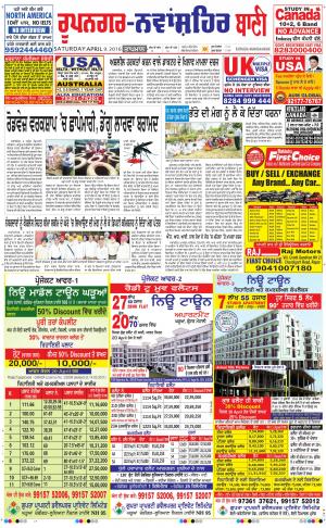  Roopnagar- Shaheed Bhagat Singh Nagar Bani