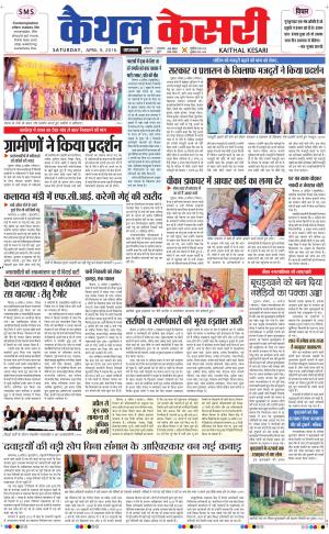  Punjab kesari / Haryana kaithal kesari