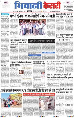  Punjab kesari / Haryana Bhiwani kesari