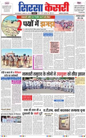  Haryana Sirsa kesari