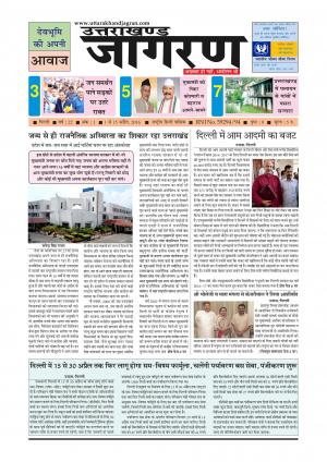 UTTARAKHAND JAGRAN