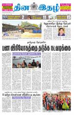 Dinaethal - Kancheepuram