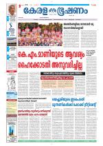 Keralabhooshanam (Thiruvalla Edition)